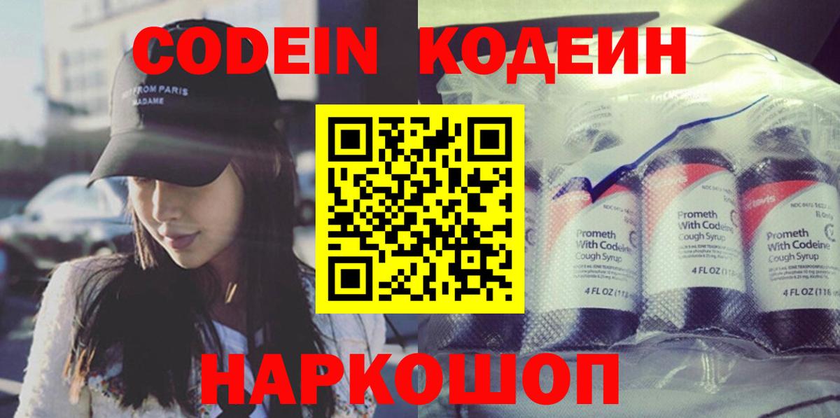 Codein Purple Drank  Вход с VPN  Кодеин напиток Lean (лин)  Белово 