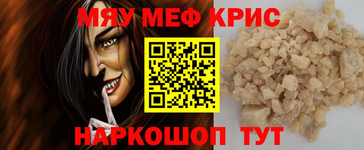 МЯУ-МЯУ  МЯУ-МЯУ VHQ  Вход с VPN  купить наркоту  Мефедрон VHQ  Белово 