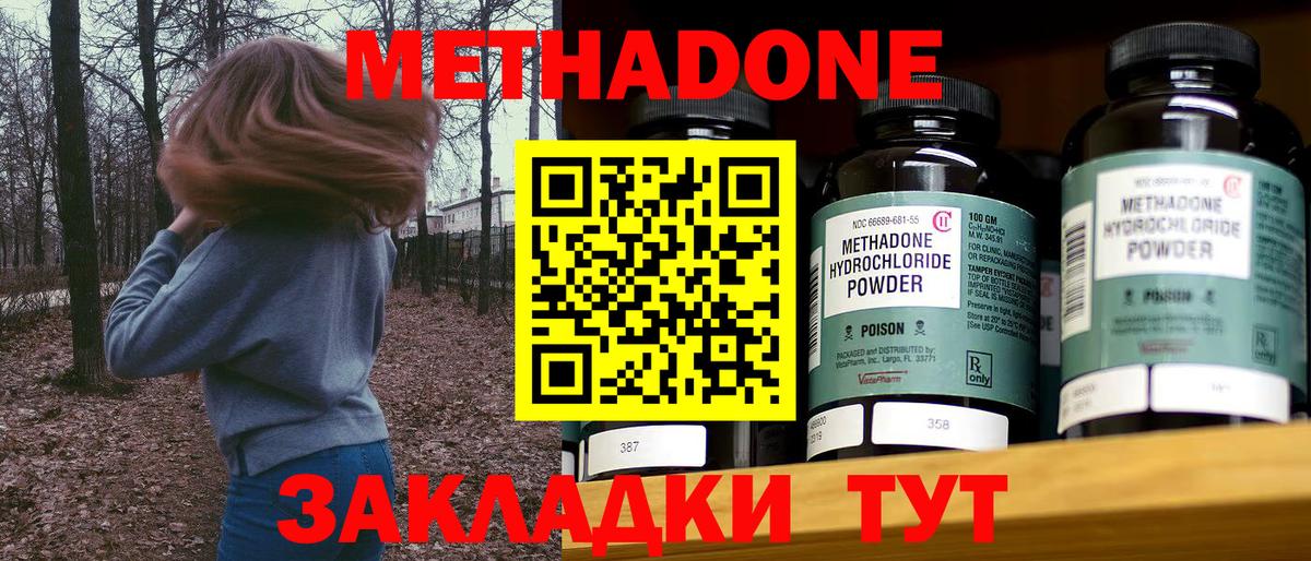 МЕТАДОН мёд Белово